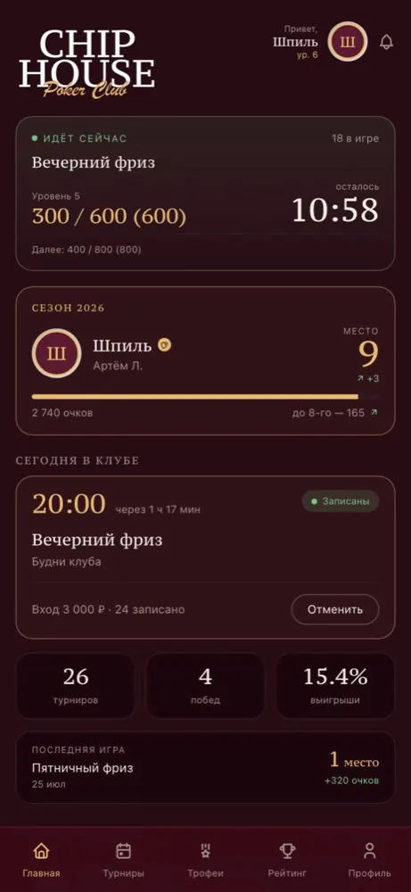 Главный экран приложения игрока