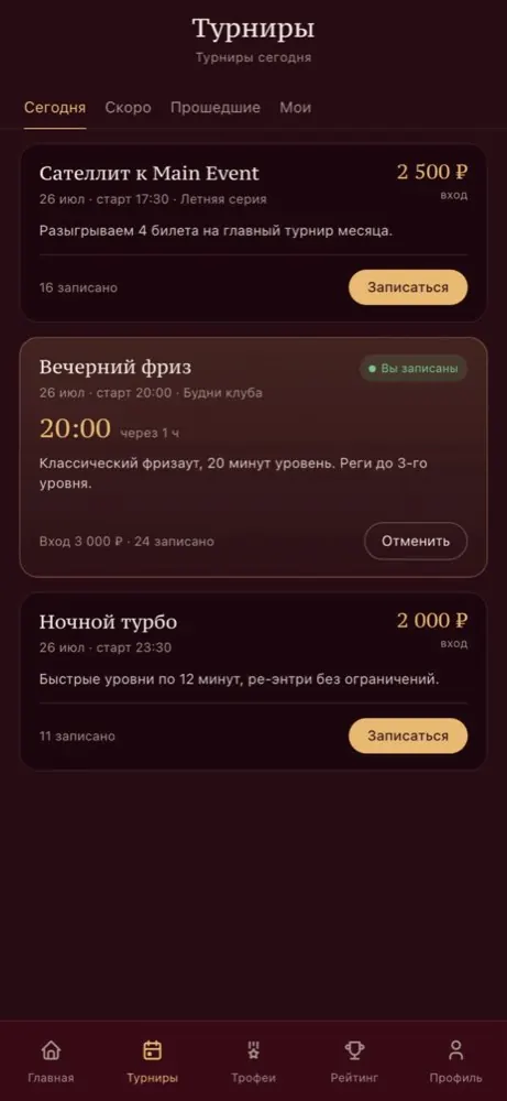 Расписание турниров и запись