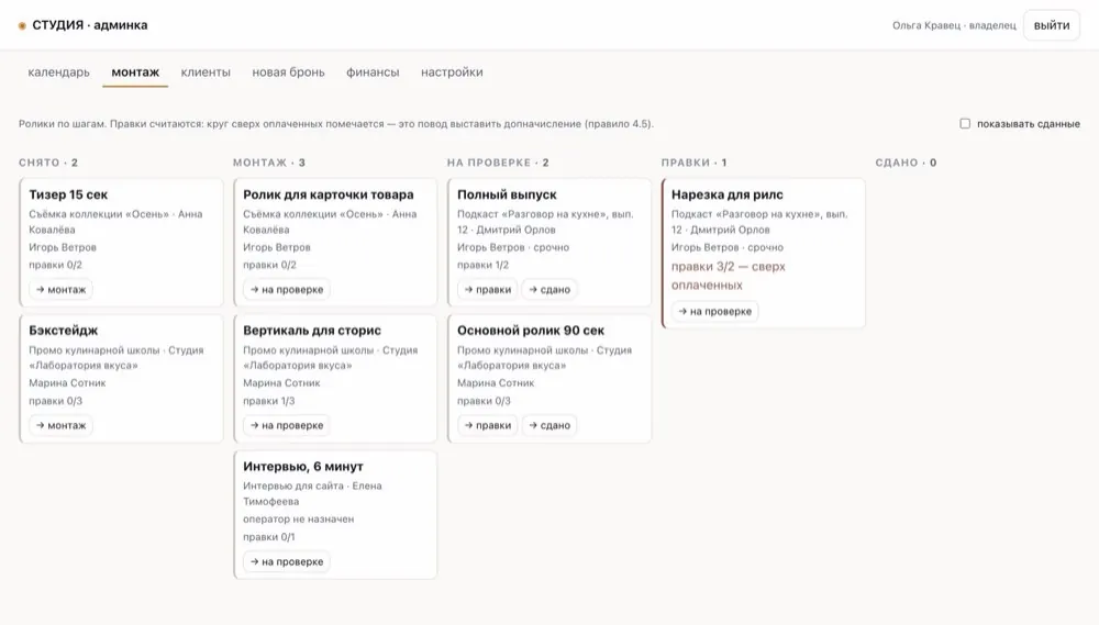 Доска монтажа: что снято, что в работе