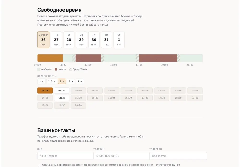 Публичная страница брони