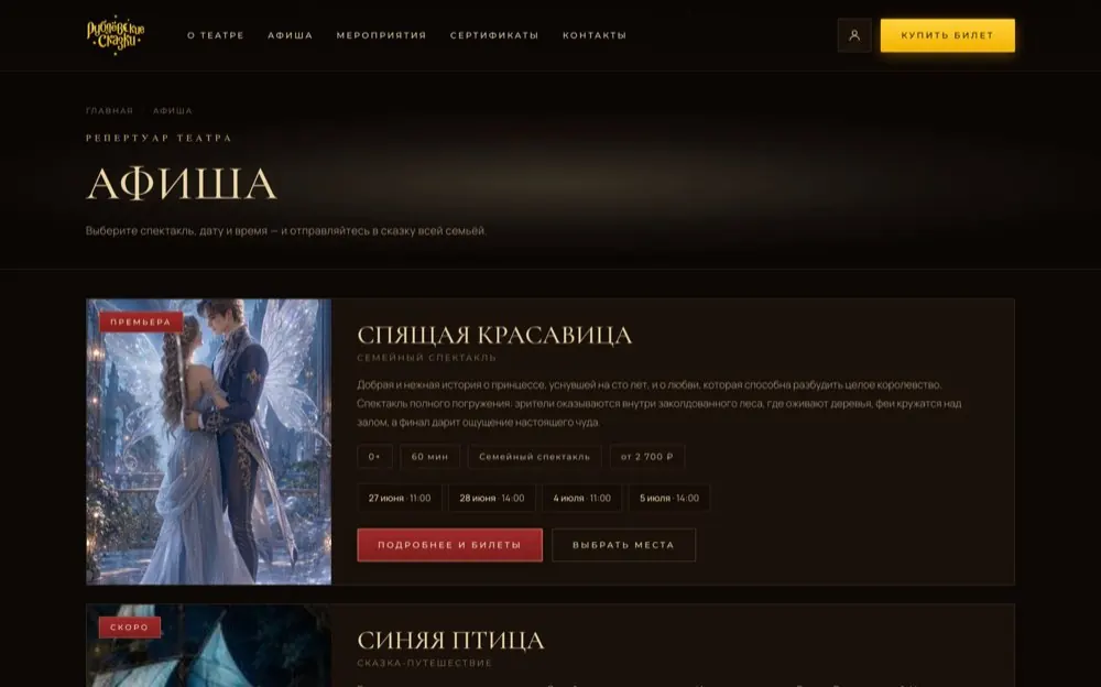 Афиша спектаклей