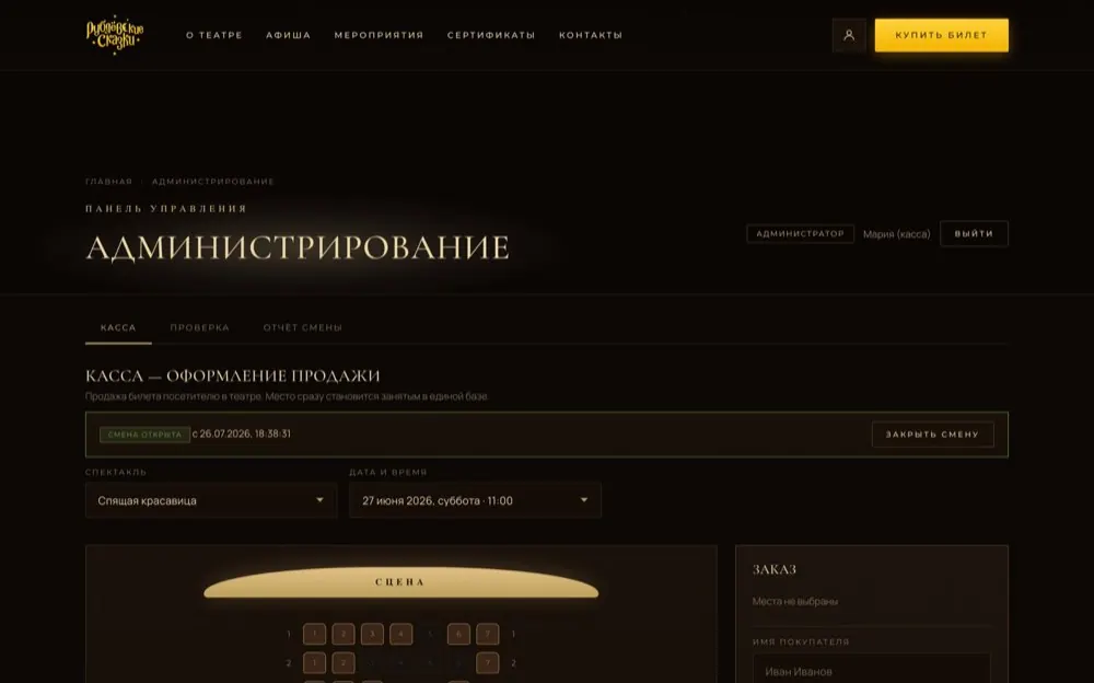 Касса администратора: продажа и погашение сертификата